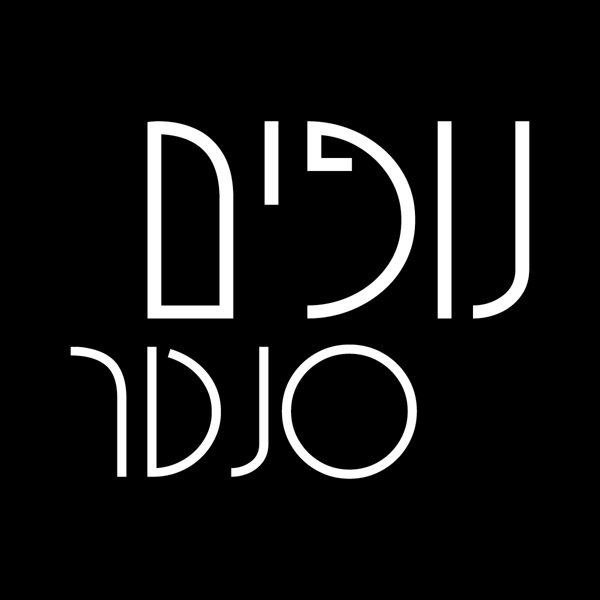 נופים סנטר